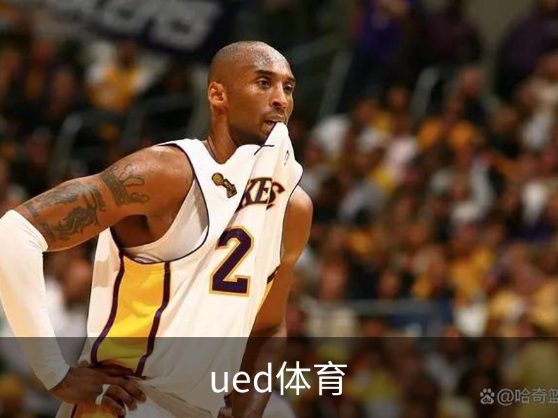 ued体育概况